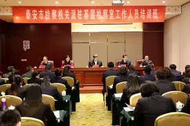 全市检察机关派驻基层检察室工作人员培训班成功举办图片