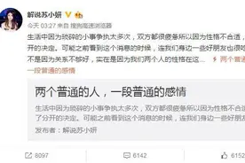 LOL苏小妍微笑分手曝长文:双方都很疲惫 昔日金童玉女引唏嘘图片