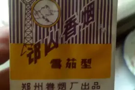 80、90后少见的河南各地市绝版老香烟，70后都不一定见过！图片