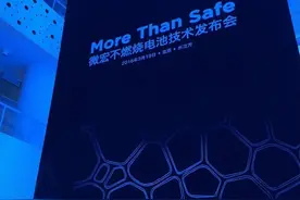 要火爆不要起火 微宏发布不燃烧电池技术图片