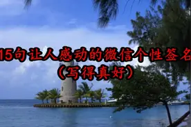 早安心语问候简短语录 早安问候祝福大全视频封面