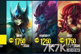 3月18日幸运召唤师LOL官网活动开启 LOL限时半价英雄皮肤出售活动图片