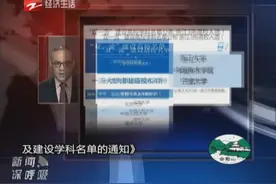 “双一流”建设高校名单公布 浙江3所高校入围视频封面