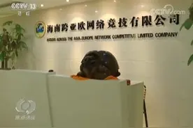 “亚欧币”狂骗40亿！“只涨不跌”的真相是这样的……图片