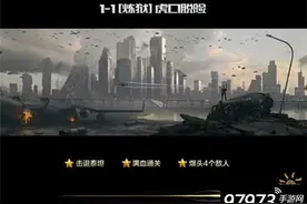 穿越火线手游1-1炼狱三星通关攻略分享图片