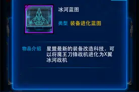 雷霆战机冰河蓝图怎么样 获取途径介绍图片