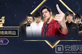 lol明星召唤师第三弹直播地址 周杰伦明星召唤师互动时间图片