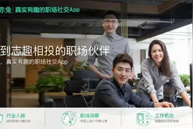赤兔App推出招聘功能 人格特征与职位精准匹配图片