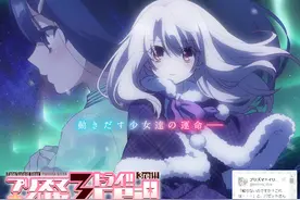 马猴烧酒伊莉雅归来！《魔法少女伊莉雅》第四季7月开播图片