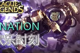 DNation LOL英雄联盟 欢乐时刻图片