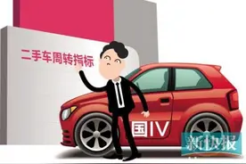 广州首个二手车周转指标出炉 买二手车要办理保险变更图片