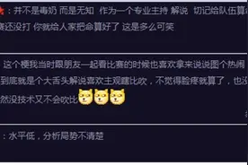 单车微博长文：毒奶是队解说的极度不尊重图片