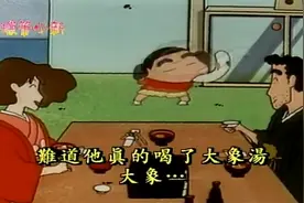 蜡笔小新：吃年夜饭0101下集（下）图片