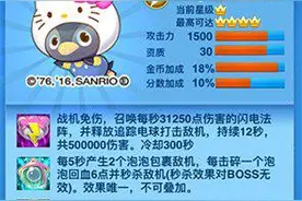 全民飞机大战Kitty怎么样 Kitty实用性分析图片