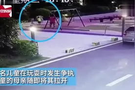 荒唐！小孩打闹，男童母亲竟然穿高跟鞋踹2岁女童！视频封面