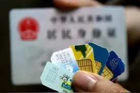 手机号天价复号费 1万元预存话费加每月288元终生套餐图片