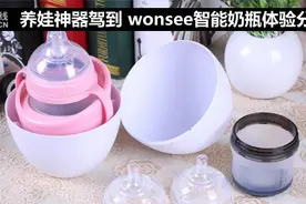 养娃神器驾到 wonsee智能奶瓶体验分享图片