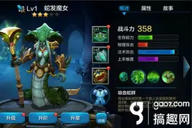搞趣网：全民超神蛇发魔女法师出装介绍  美杜莎强力出装路线图片