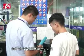 史上最严！高铁站安检再升级：携带饮料须喝一口才能带进站！