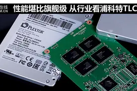 性能堪比旗舰级 从行业看浦科特TLC SSD图片
