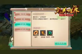 完美世界3D任务系统介绍图片