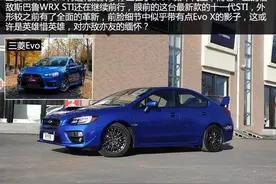 性能控看过来 实拍全新斯巴鲁WRX STI图片