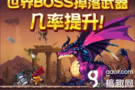 克鲁赛德战记安卓版世界BOSS掉落物器几率提升图片