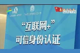 广东公安再推21项便民举措 移车便民服务可打114视频封面