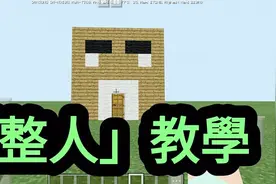 我的世界教学：一个陷阱多种整人方法，陷阱箱原来还有其他的用途视频封面