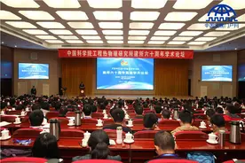中科院工程热物理所建所六十周年学术论坛纪实图片