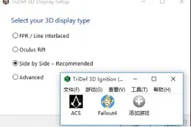 全游戏通吃！ 3D分屏搞定VR眼镜游戏兼容性图片