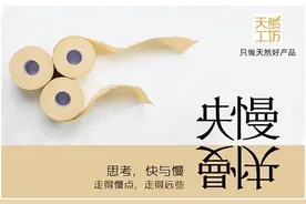 天然工坊减缓速度，竹妃纸巾稳中求精图片