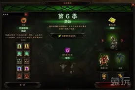 战勋与赛季装饰品 暗黑3第六赛季奖励前瞻图片