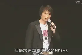 黄子华调侃李嘉诚：香港，是李家的城视频封面