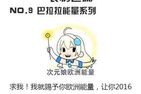 次元社年度野榜之表情包篇图片