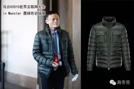 马云连穿了2年的Moncler羽绒服，到底什么鬼？图片