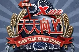 特步停止冠名《天天向上》后，谁是赢家？图片
