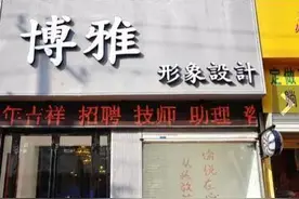 发型不对毁所有！盘点连云港理发店之最！图片