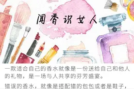 学会用对香水，让你更迷人图片