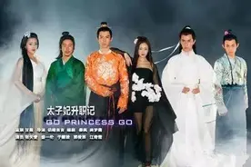 太子妃升职记：一个直男是如何被掰弯的图片