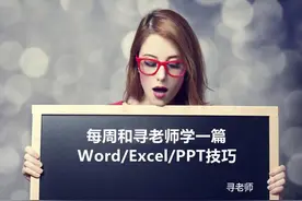 让Word和Excel把文本、数据读给你听！图片