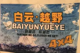 广州白云越野车队两周年庆暨普宁赛庆功会图片
