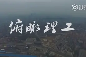 每日看大学：第十六期武汉理工大学视频封面