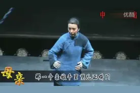 王平评剧《母亲》认子选段，就是这个味儿 听着都是享受！视频封面