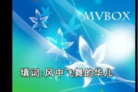 亲爱的生日快乐视频封面
