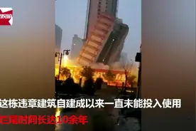 实拍烂尾10年违建高楼爆破拆除，5秒成废渣！视频封面