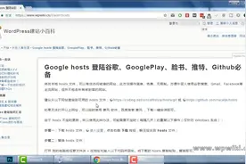 12.windows替换hosts基本操作