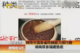 全国最能吃辣地区排行榜，万万想不到排第一的居然是这地方视频封面