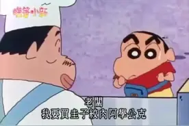 蜡笔小新买菜看一次笑一次图片