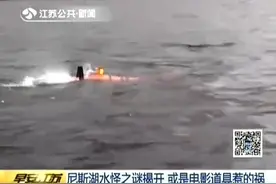 尼斯湖水怪之谜终于利用科技手段解开啦！图片